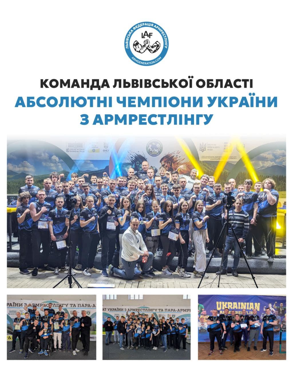 КОМАНДА ЛЬВІВСЬКОЇ ОБЛАСТІ — АБСОЛЮТНІ ЧЕМПІОНИ УКРАЇНИ З АРМРЕСТЛІНГУ